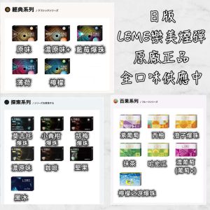 【加熱煙】日版 LEME原廠煙彈 樂美原廠煙彈 LEME 樂美 一條十包 一包20支 原味 薄荷 檸檬 葡萄 濃原味 哈密瓜 西柚 咖啡 新葡萄 抹茶 黑冰 堅果菸草 藍莓爆珠 橘子爆珠 話梅爆珠 青柑爆珠 莫吉托爆珠 檸檬之淚爆珠 新濃原味